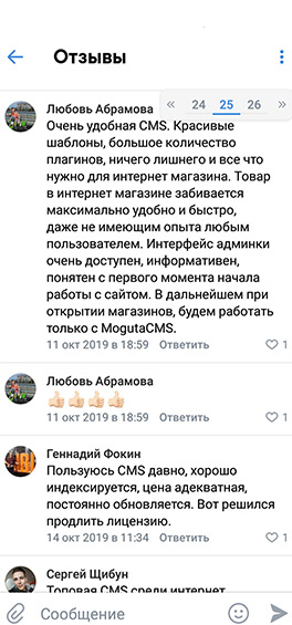 Скриншот с отзывами о Moguta CMS из приложения ВКонтакте