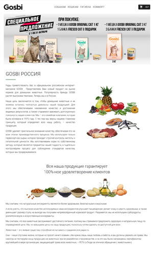 Изображение главной страницы магазина Gosbi.Shop