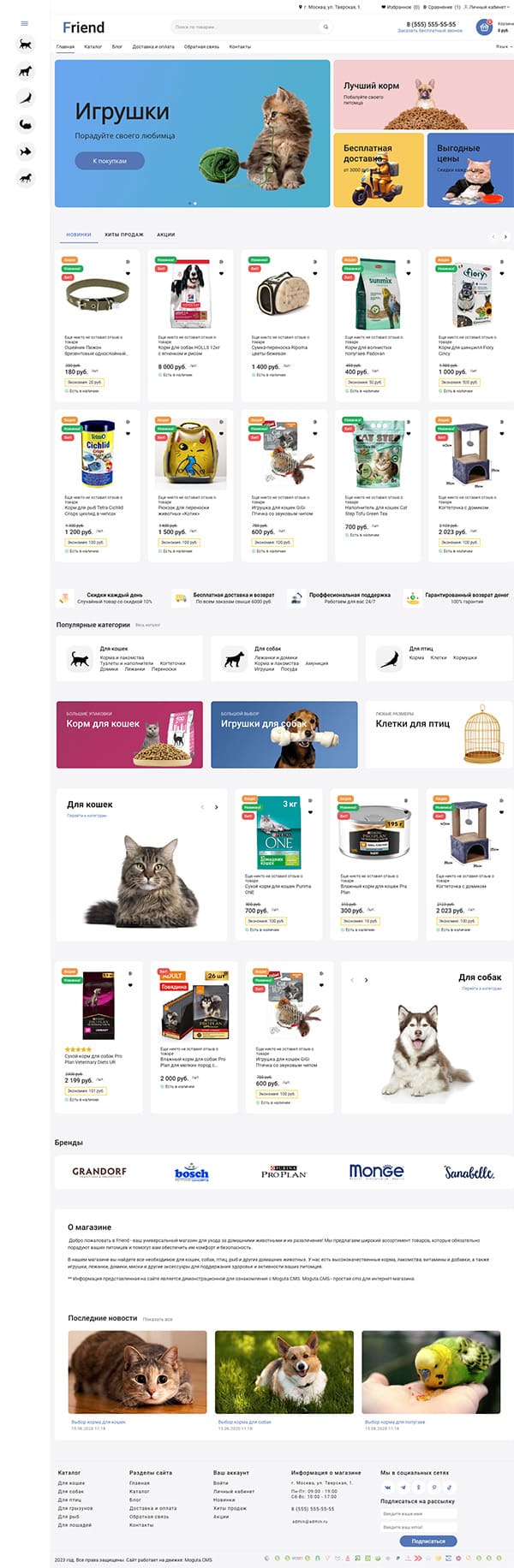 Изображение главной страницы шаблона товаров для животных
