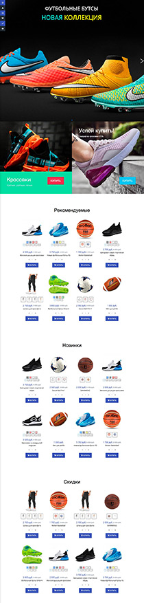 Изображение главной страницы шаблона магазина спортивной одежды и обуви