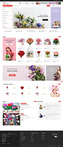 Изображение главной страницы шаблона магазина цветов