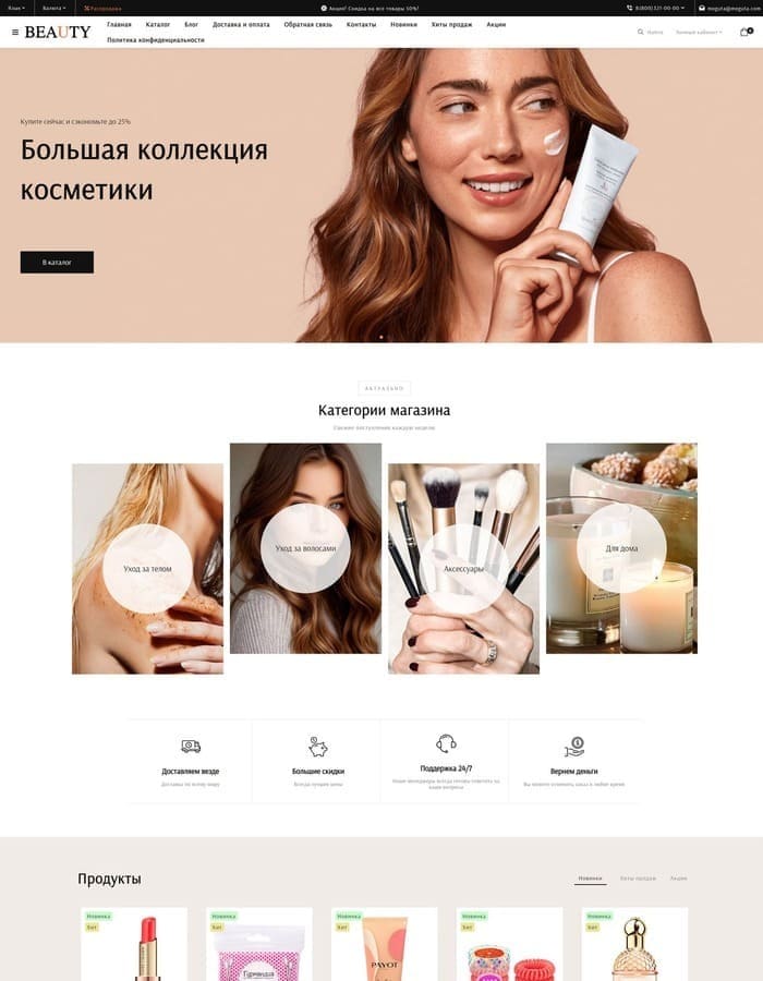 Шаблон Beauty