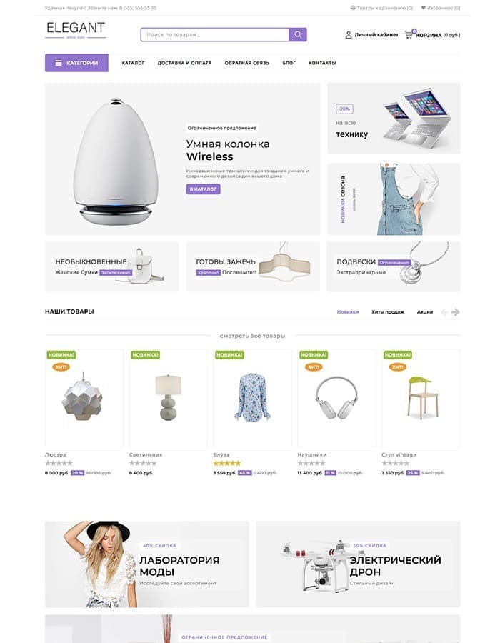 Создать интернет-магазин на Шаблон Elegant