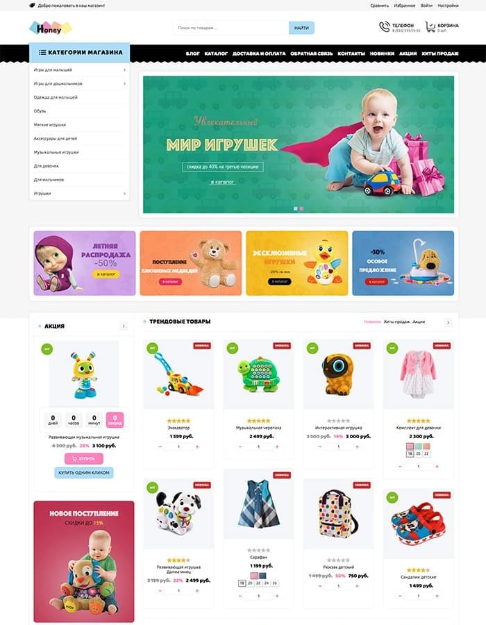 Создать интернет-магазин на Шаблон Honey