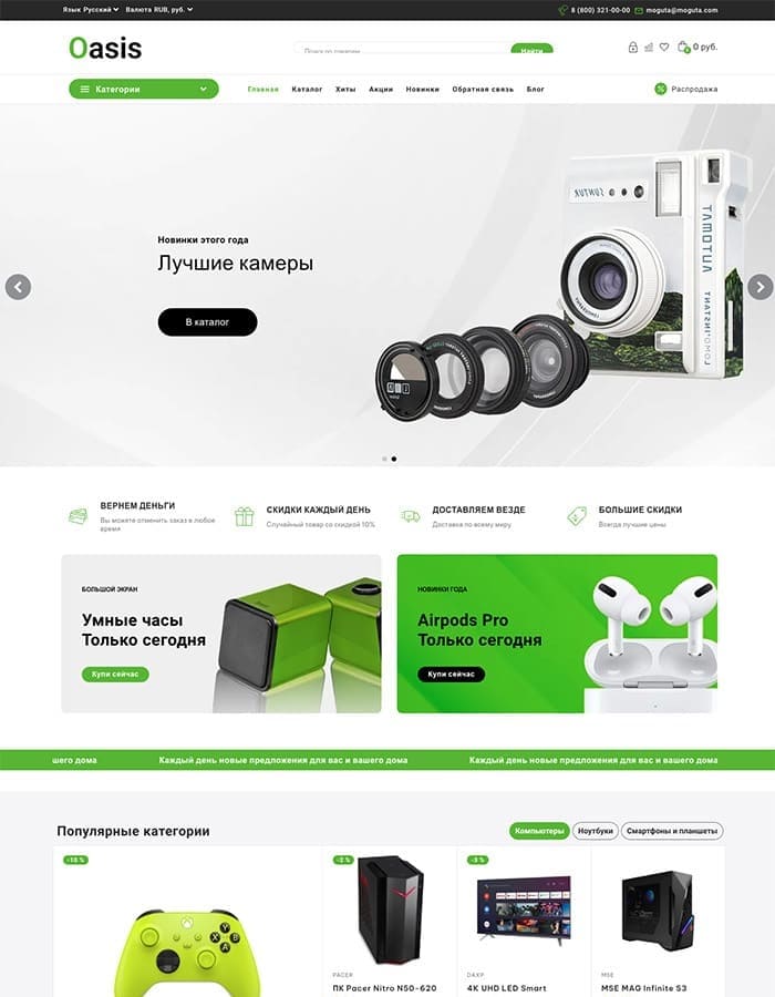 Создать интернет-магазин на Шаблон Oasis