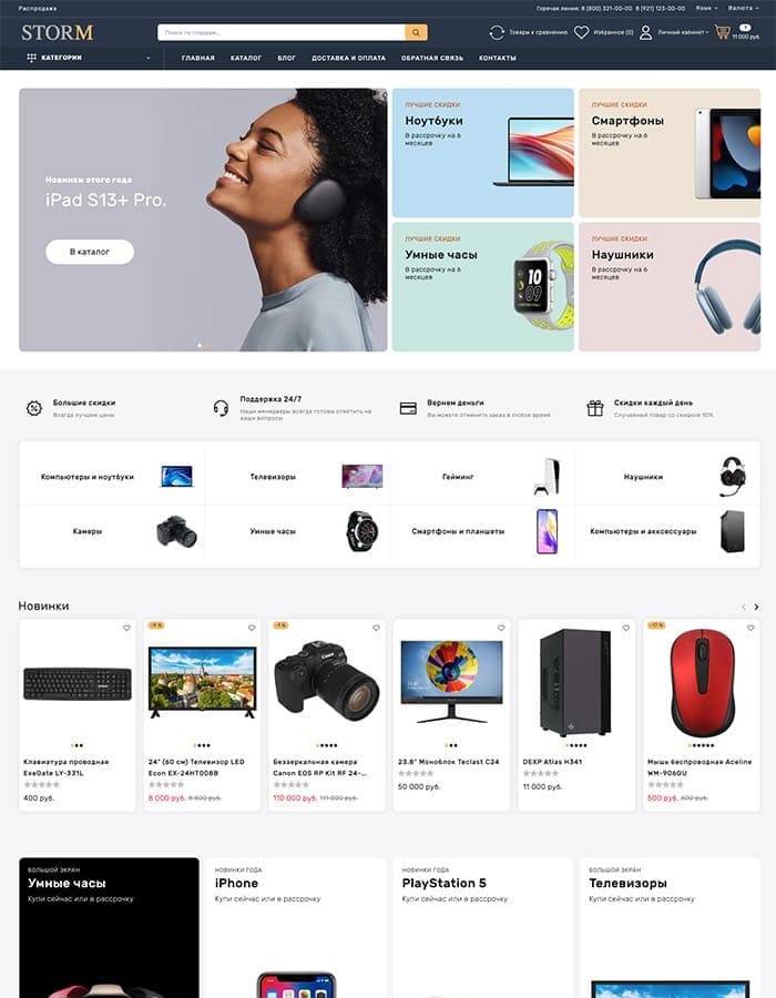 Шаблон Шторм