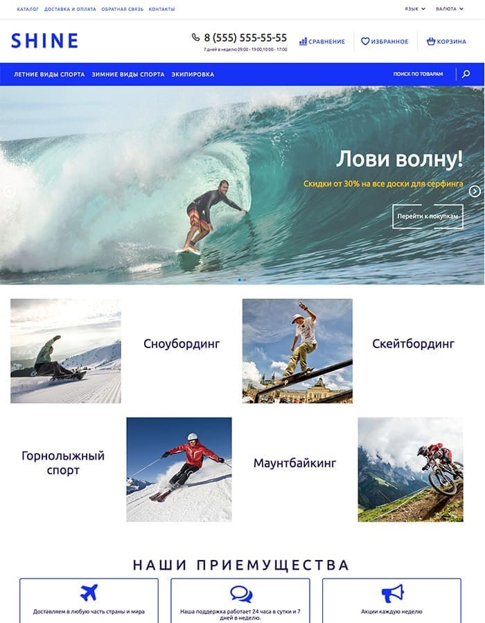 Создать интернет-магазин на Шаблон Sunshine